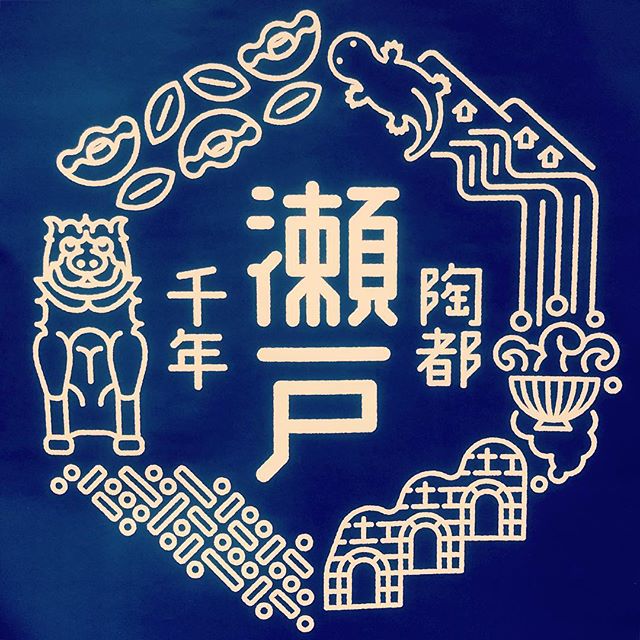 陶都 瀬戸 千年