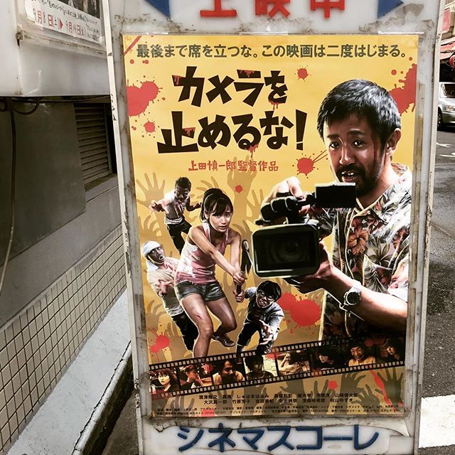 カメラを止めるな！シネマスコーレの早朝上映を見ました