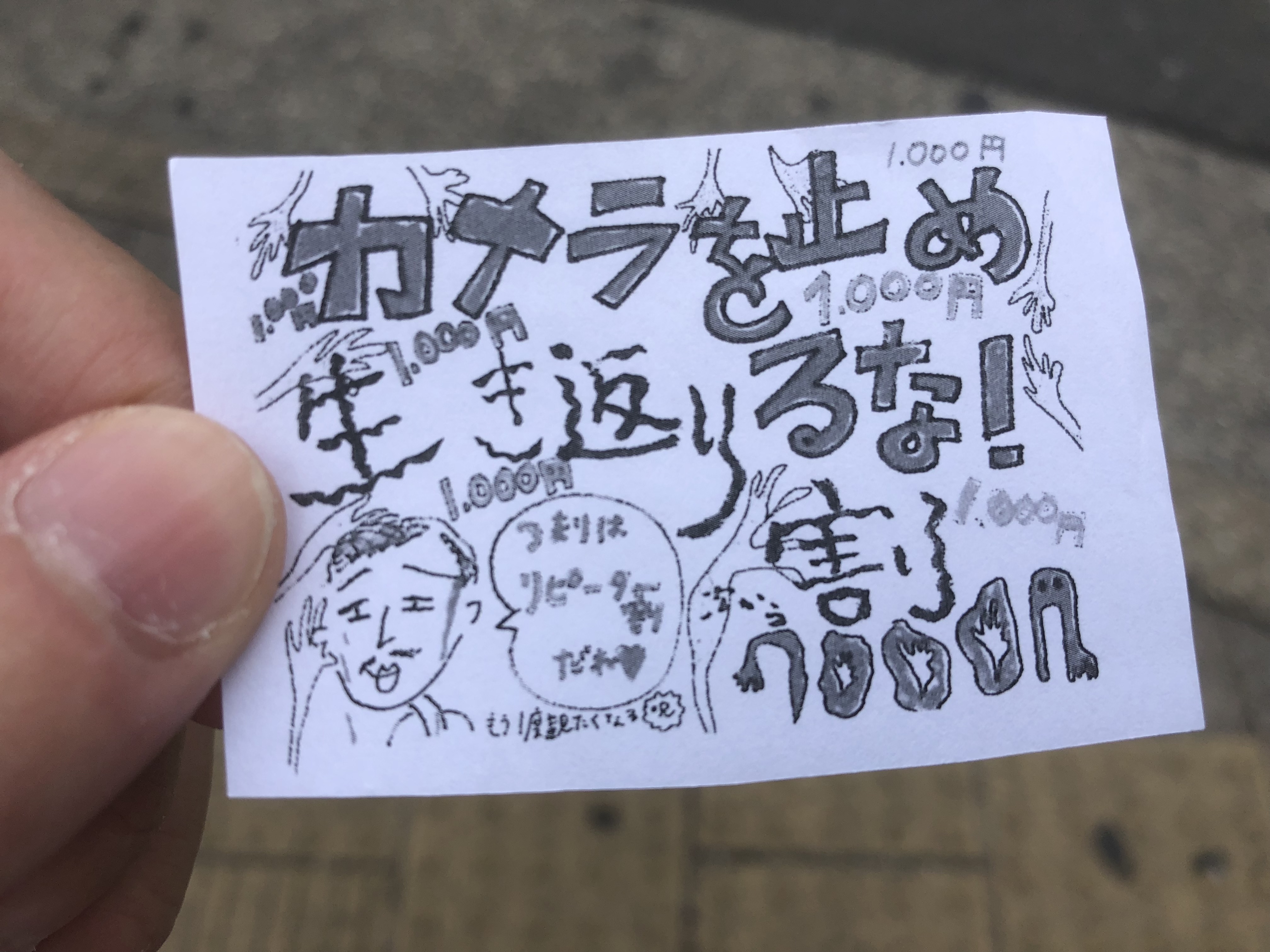 生き返り割