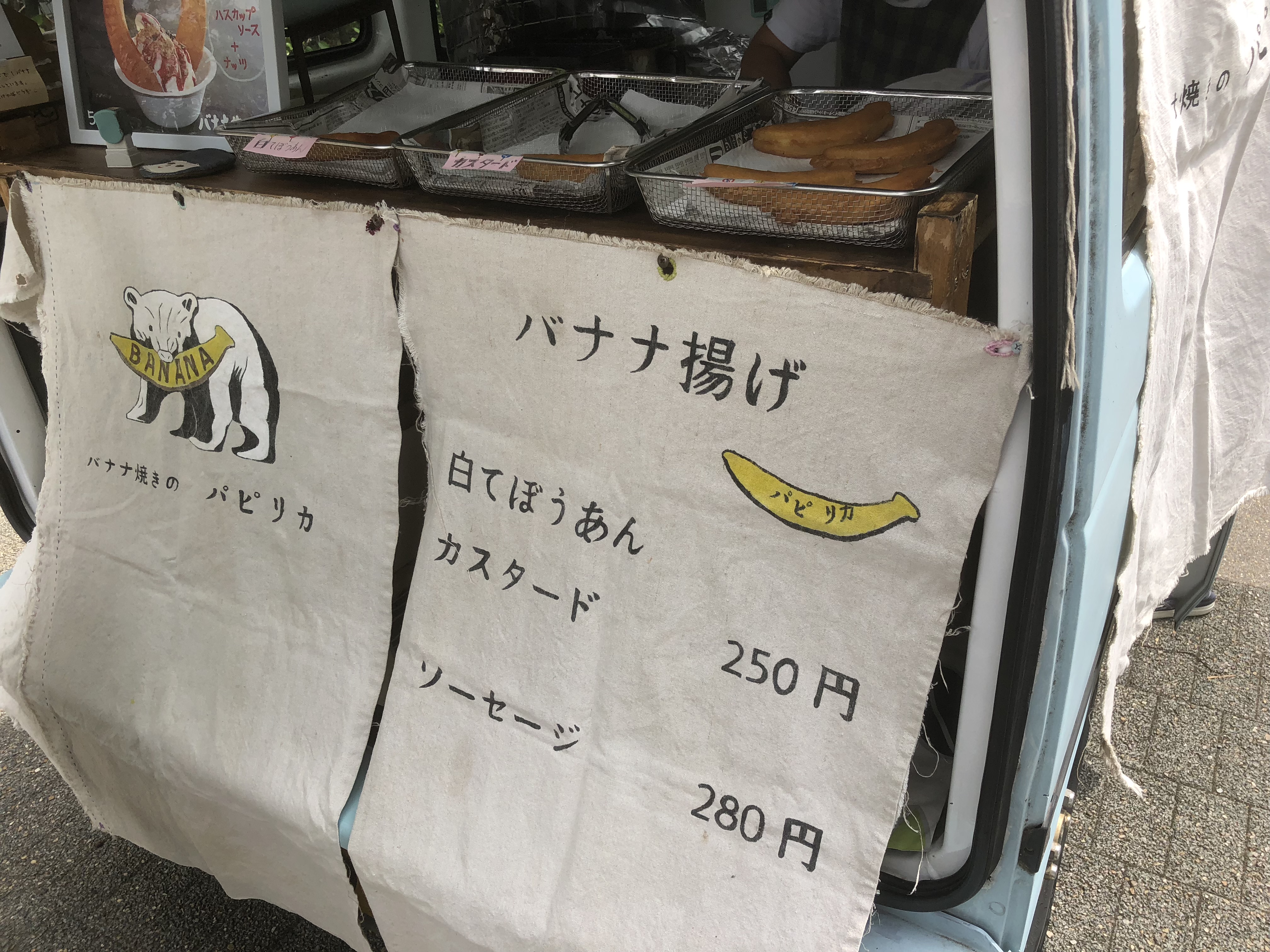 バナナ揚げ