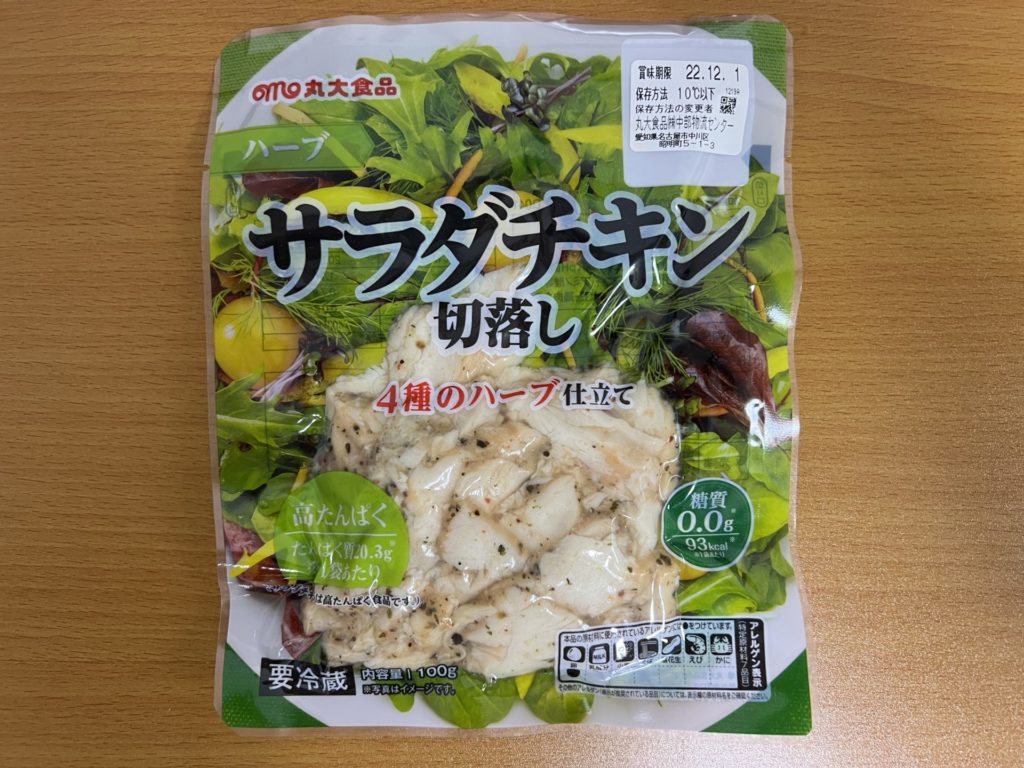 サラダチキン切落し