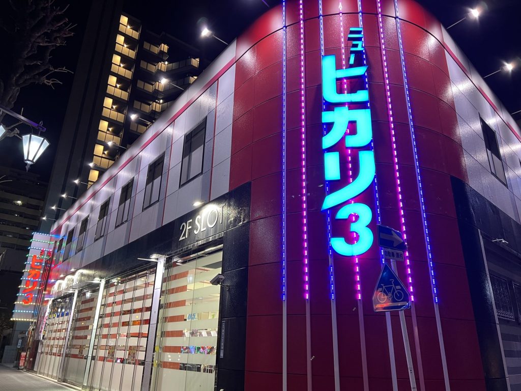 池下と言えばニューヒカリ３