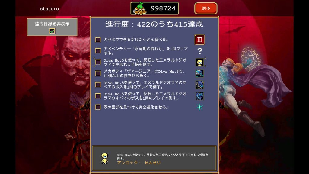 Diva No.5をアンロックしてから